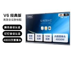 MAXHUB会议平板V6经典版75英寸安卓版无线投屏教学视频会议一体机套装电子白板显示屏CF75MC