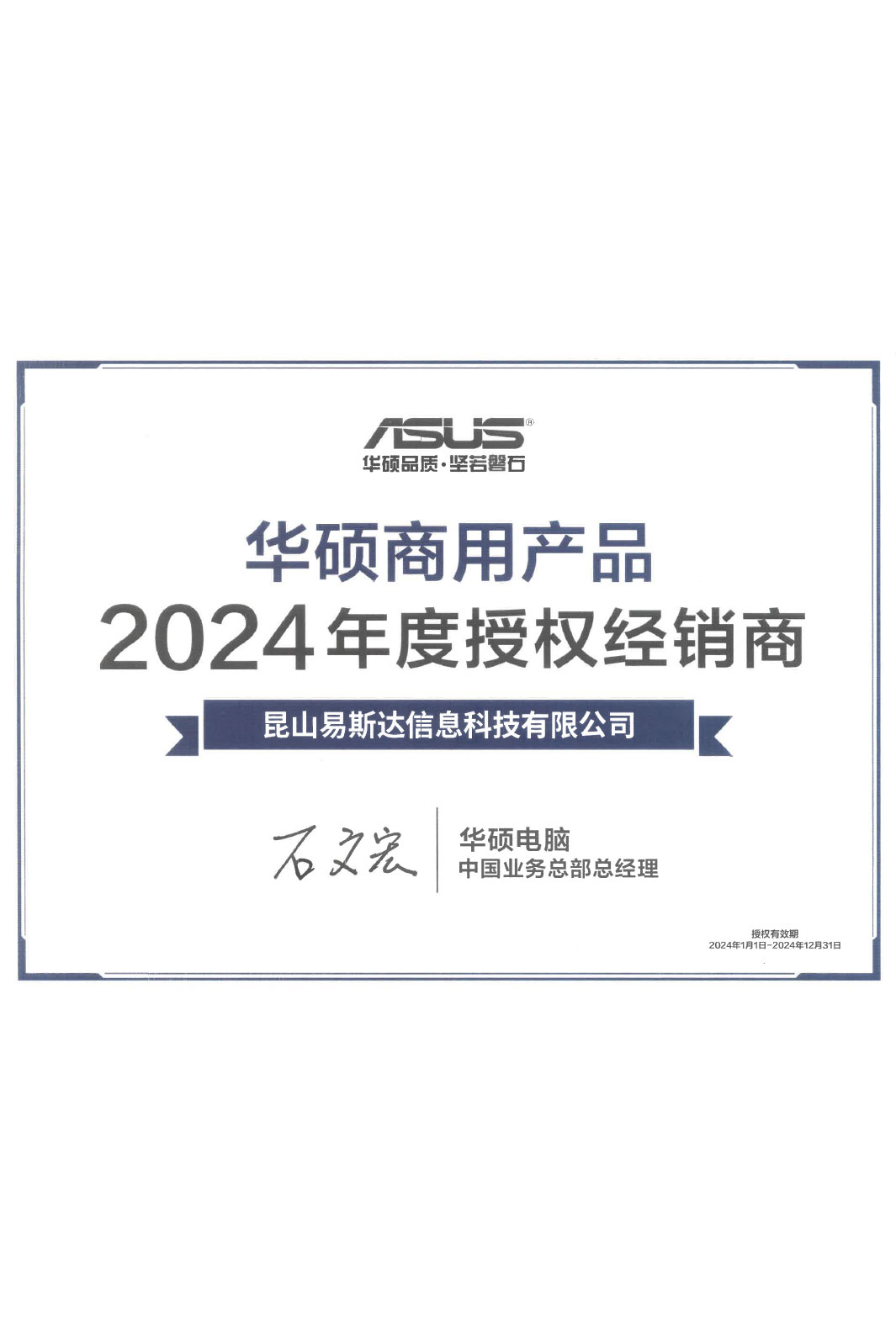 华硕证书