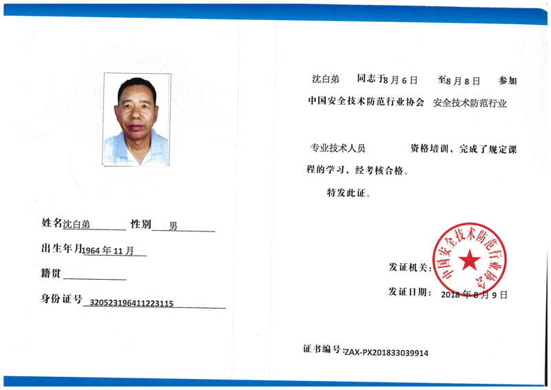 沈白弟