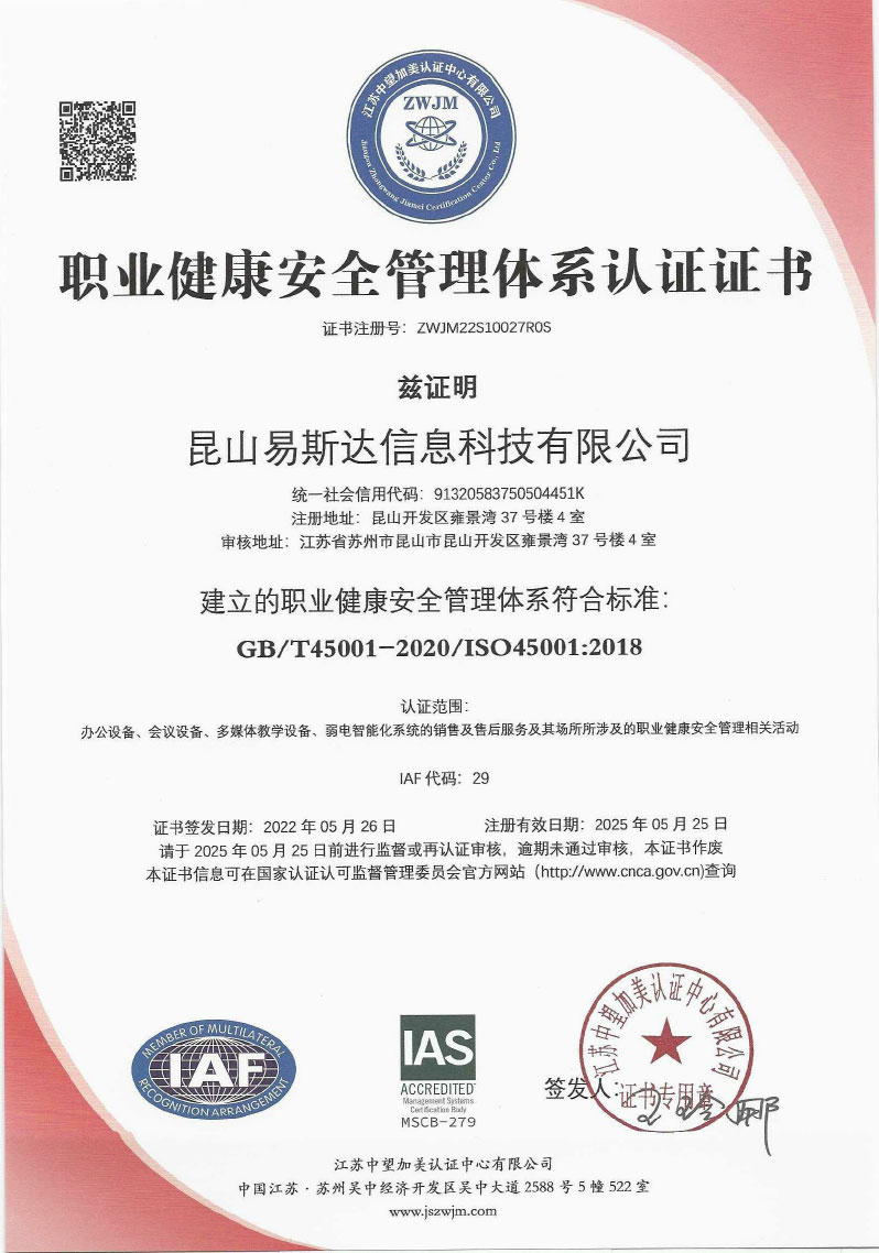 ISO昆山易斯达信息科技有限公司QES