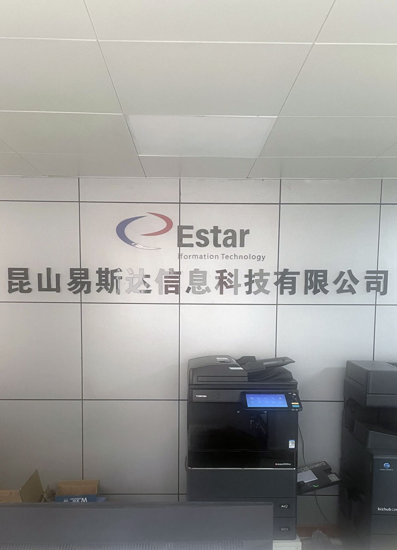 昆山易斯达信息科技有限公司